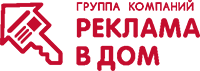 ГК «Реклама-в-дом»